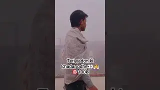 Teri yadon ki Chadar odhe karta rahunga pyar 🔔👀🔥🥀🎯