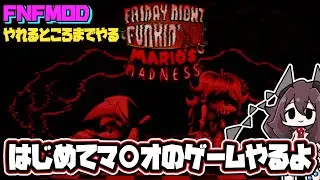 【FNF】VS Mario's Madness V2初マ〇オゲームがこれでいいのか【Vtuber/#桧間梨びん】