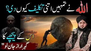 Allah Ki Aazmaish Or Us Ka Raz | Allah Ki Muhabt Insan Ke Saath Hai|Peer Ajmal Raza Emotional Bayan