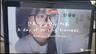 고3 간호위탁 병원 실습 VLOG | 실습생의 하루