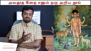 A very Powerful book for Spiritual Enlightenment | Nithilan Dhandapani | Tamil