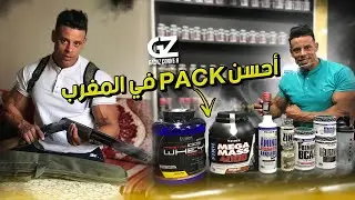 أحسن pack في المغرب(حصة+أجواء القنص)