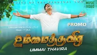 PROMO| உம்மைத்தவிர|Today 6 pm #tamilchristiansongs2025