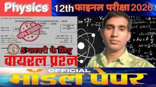 Class 12th physics model paper Most VVI objective and subjective question 2026
