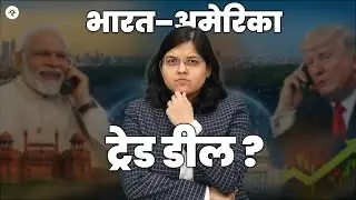 India–US Trade Deal | Sectors To Watch (मराठी) | CA Rachana Ranade