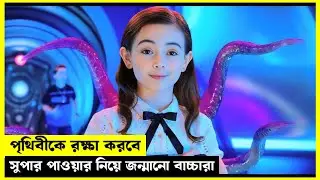 We Can Be Heroes Full Movie| Explained in Bangla| Kontho Shilpi| মুভির গল্প