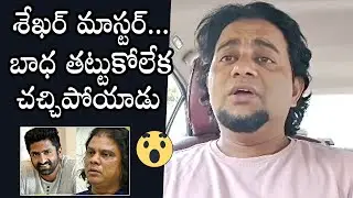 Basheer Master Comments On Sekhar Master | Rakesh Master Is No More | Daily Culture