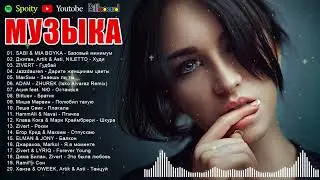 РЕМИКСЫ 2026👑ТАНЦЕВАЛЬНАЯ ПОДБОРКА 🎧 ПЕСНИ ДЛЯ ХОРОШЕГО НАСТРОЕНИЯ 🎧 НОВЫЕ МУЗЫКА В МАШИНУ