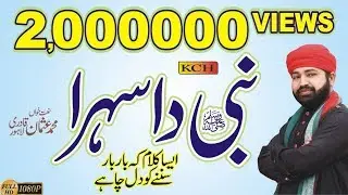 Nabi Da Sehra  || Most Beautiful Sahra Mubarik || M Usman Qadri