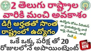 Non teaching jobs/latest job notification 2021 in telugu/outsourcing jobs in telangana/ap ts jobs