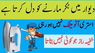 Electric iron overheating problem solution! electric iron not heating ! Electric iron repairing