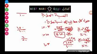دورة القدرات | تدريب النسبة المئوية | الجزء 1