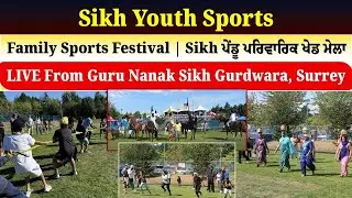 LIVE | Sikh Youth Sports Festival |Guru Nanak Sikh Gurdwara Surrey | Sanjha Sports