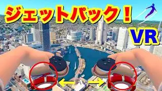 Flying in the sky with the Meta Quest 3/3S World jet propulsion! What are Meta credits?
