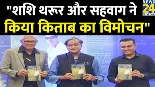 अनुभवी क्रिकेट प्रशासक Amrit Mathur की किताब PITCH SIDE का विमोचन