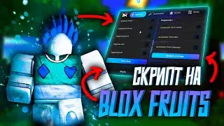 СКРИПТ на БЛОКС ФРУТС на ПК | РОБЛОКС ЧИТ | DELTAX на ПК
