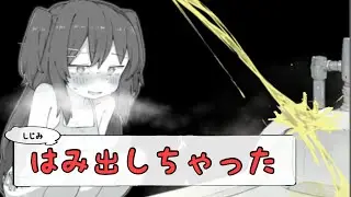 おしっこ我慢の限界。今回は海で‥【あさがま】実況プレイ
