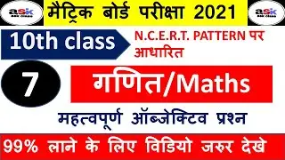 Class 10 Math Objective Question 2021||Math Ka Objective Question 2021||Bihar Board || Part 7