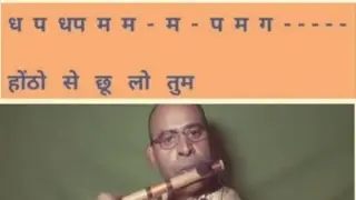 Hoto se chulo tum mera geet amar kar do flute lesson tuto. instrumental होठों से छूलो तुम