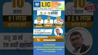LIC Best Plan In 2023 | Best Insurance Policy | Best LIC Policy | #lic #licofindia #insurance #bima