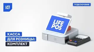 Касса для розницы: комплект с Windows