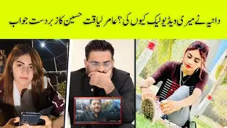 Aamir liaquat reaction on video leaks | Dania shah  | life707