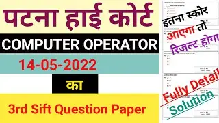 Patna High Court Computer Operator 3rd Shift question paper full details Solution