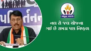 ગુજરાતની જનતાના પ્રશ્નો-તકલીફ-દર્દ-પીડા અને આક્રોશનેવાચા આપવા 'જન આક્રોશ યાત્રા'