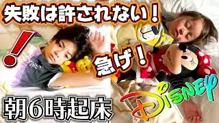 ディズニーシー リベンジ！朝6時起床！朝ご飯抜き！失敗は許されない！急げ！チケット付きプラン ２日目 ホテルのお部屋は！？