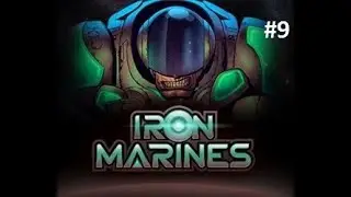 Iron Marines. Прохождение игры на сложности Ветеран, часть 9. Уровень 11.
