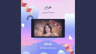 سارية السواس افراح