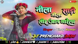 Nila Nila Saree Tor Jan Marila // Singer Vinay Kumar // New Nagpuri Remix Dj Song 2025