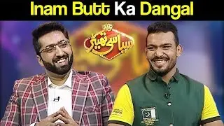 Inam Butt Ka Dangal - Syasi Theater - 5 June 2018 - Express News
