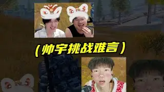 【解说系列视频】难言PK帅宇，没想到被狙击还能带出千万收益！#和平精英 #地铁逃生 #pubgmobile