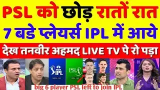 Tanveer Ahmed Crying 6 Big Players Left PSL To Join IPL | IPL Vs PSL | Pak Reacts