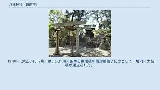 八柱神社 (碧南市)