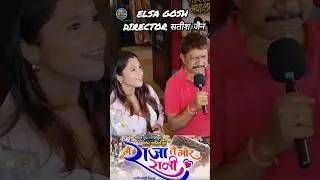 Elsa Gosh 📍 Director सतीश जैन 📍 मैं राजा तैं मोर रानी 🤩 #elsaghosh #cgviral #shorts #cgshorts