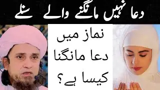 Kya Dua Mangna Bhi Aik Ibadat Hai | #muftitariqmasood #islamicvideo #viralvideo #youtube 