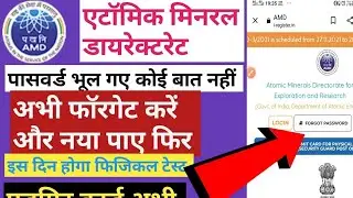 AMD Security Guard Admit Card download Step By Step || Regenerate Password And Download 😀