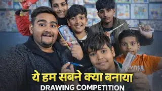 ये हम सबने क्या बनाया 😱 |  Drawing Competition 🎨 | Amazing Creativity