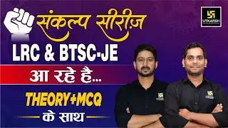Bihar LRC-2023 & BTSC-JE Preparation Strategy & YouTube Live Classes Schedule