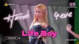 [4K Fancam] Hannah 4EVE - Life Boy (พูดไปก็ไลฟ์บอย) @Monster Music Festival 2023 #ระวังโดนตก !