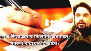 How To Dishonour Bank Cheque? #bank #cheque #dishonored