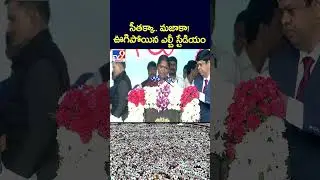 సీతక్కా.. మజాకా ! ఊగిపోయిన ఎల్బీ స్టేడియం | Minister Seethakka Craze at LB Stadium - TV9