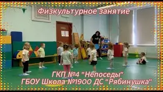 Физкультурное занятие Май 2024