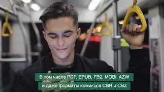 PocketBook Reader &ndash; это бесплатное приложение для чтения любого электронного контента. Без рекламы!