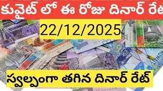 ఈ రోజు కువైట్ దినార్ రేటు | Kuwait Dinar Rate Today | KD to INR Latest Update /mi sumathi vlogs