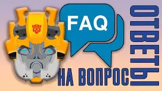 [DEKB] Ответы на вопросы по AutoBot от TheForks. F.A.Q. .