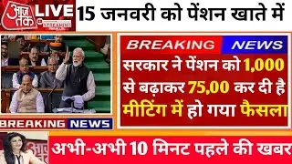 Eps-95 cabinet bethak  latest news today minimum pension 7500+da, medical 06 January  2026...!