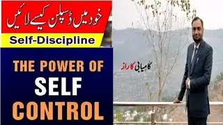 Self Discipline /Self Control |urdu/hindi|